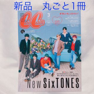 新品 SixTONES 表紙 CanCam 2021年3月号 増刊 特別版(アート/エンタメ/ホビー)