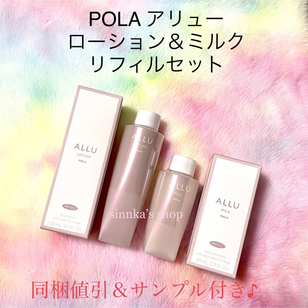 POLA アリュー コレクションボックス  1セット箱無し