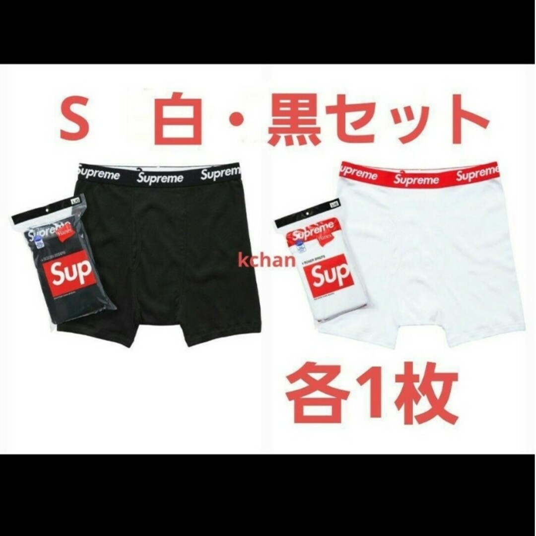 47　Supreme　ボクサーパンツ　白　黒　各1枚　セット　バラ売り