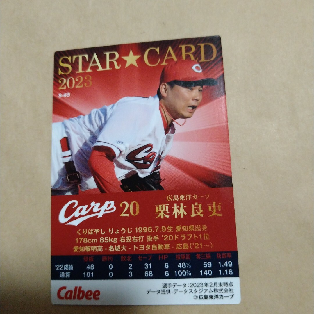 広島東洋カープ   プロ野球チップス 栗林良史カードの通販 by
