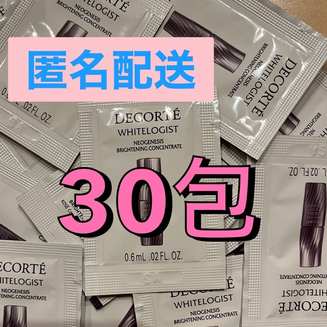COSME DECORTE - ホワイトロジスト ネオジェネシス ブライトニング ... ホワイトロジスト ネオジェネシスブライトニング コンセントレイト 30包