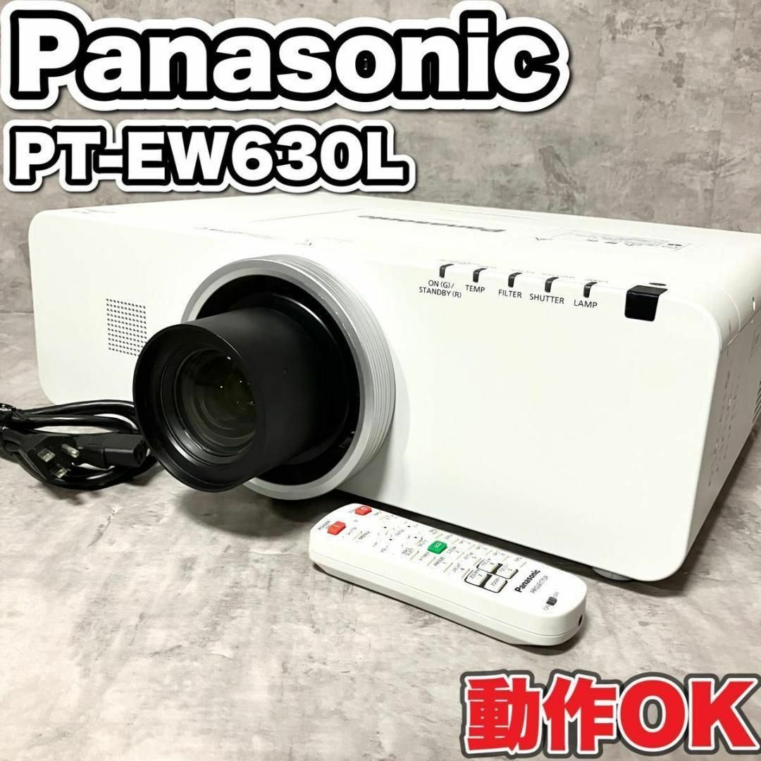 良品　Panasonic パナソニック　PT-EW630L プロジェクター