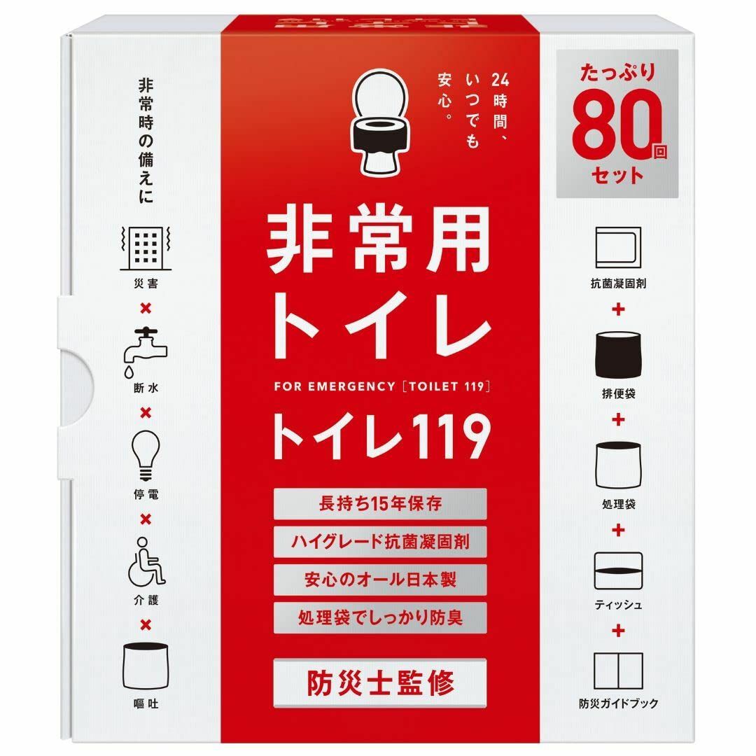 トイレ119 簡易トイレ 非常用トイレ 携帯トイレ【 日本製凝固剤１５年保存】非