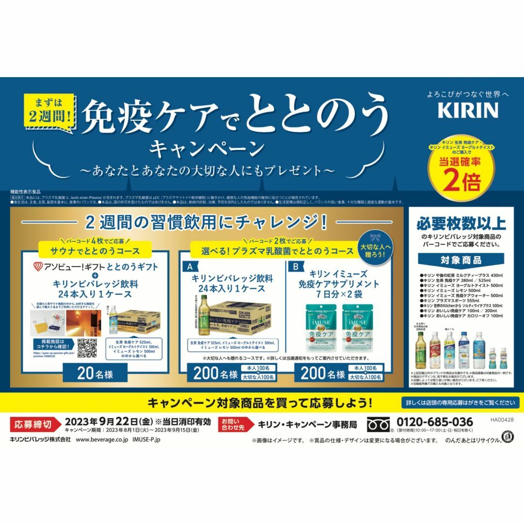 50枚 キリンバーコード キャンペーン イミューズ 免疫ケア NO1の通販 by プロフ必読 CARP｜ラクマ