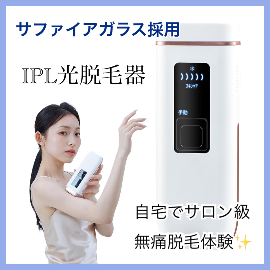高級エステ級】 脱毛器 冷感 冷感脱毛 IPL光脱毛器 60万発照射 全身