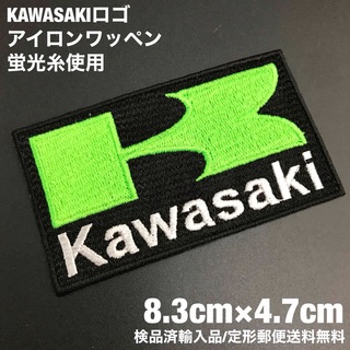 カワサキ(カワサキ)の蛍光緑 KAWASAKI カワサキロゴアイロンワッペン 83×47mm 13(装備/装具)