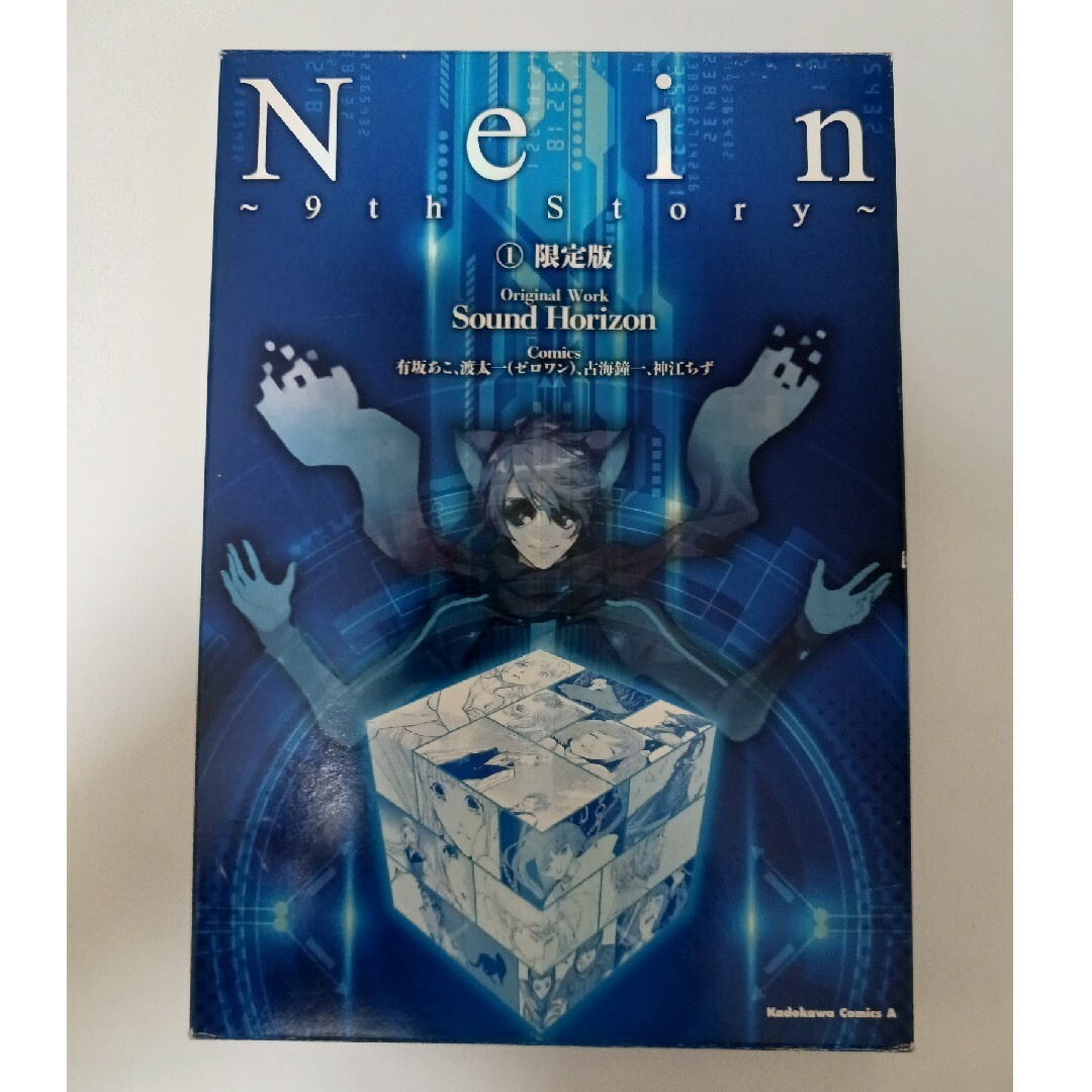 限定版 Nein~9th Story~ 1 | フリマアプリ ラクマ