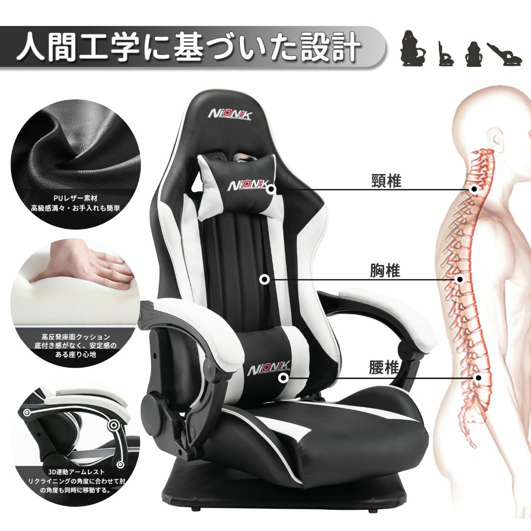 NiONIK ゲーミングチェア 座椅子 回転座椅子 ゲーミングチェア
