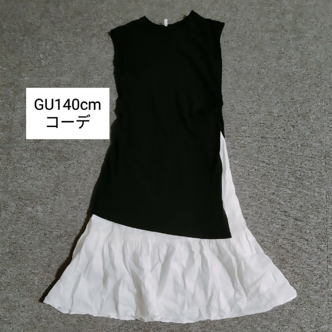 GU 140cm コーディネート セット 小学生 女の子 | フリマアプリ ラクマ