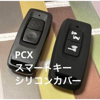 PCX スマートキー シリコンカバー ケース　ブラック(その他)