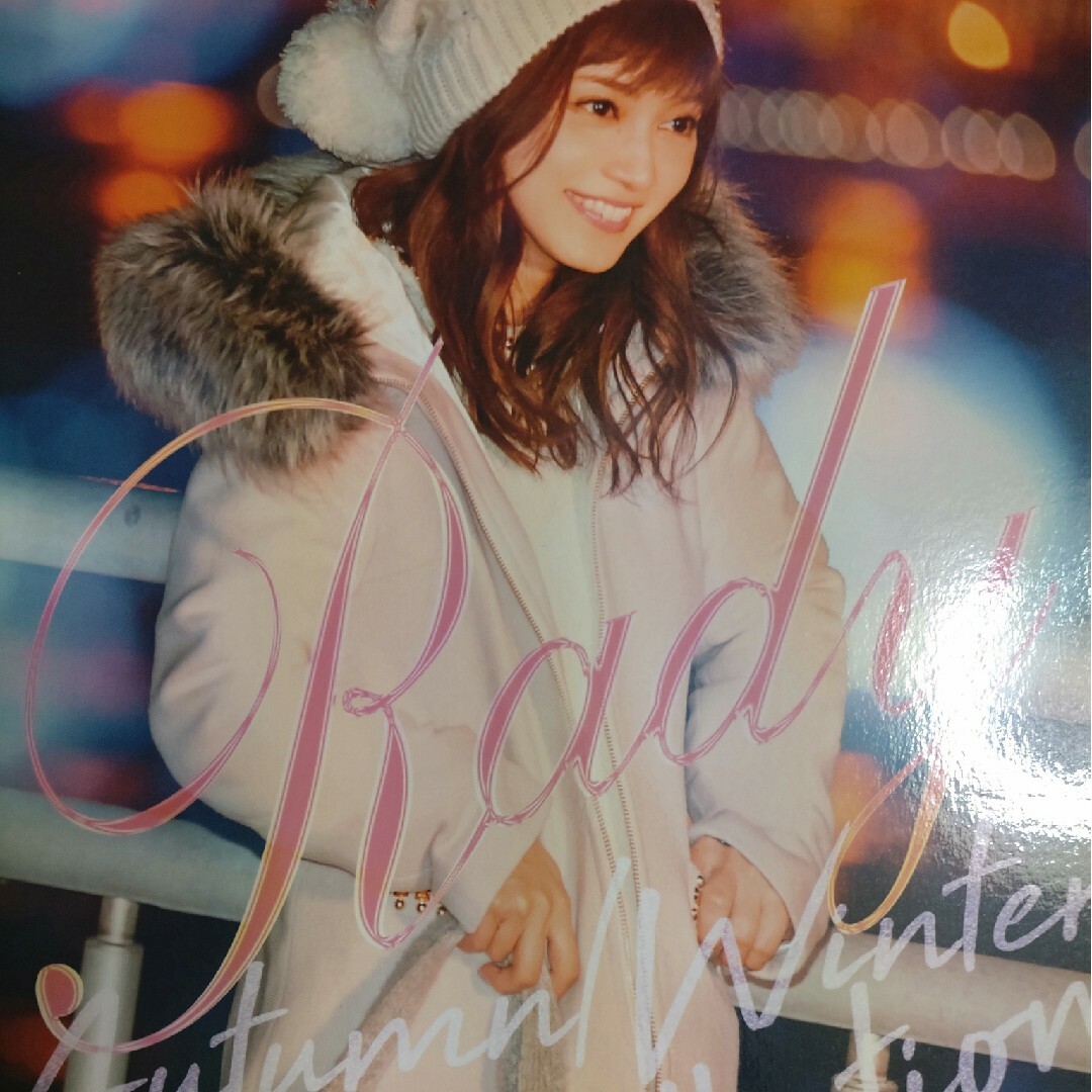 Rady(レディー)のRady 2015·2017　松岡充　板野友美　平愛梨 エンタメ/ホビーの雑誌(ファッション)の商品写真