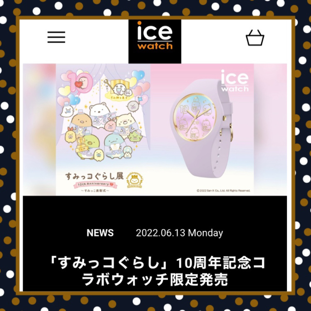 腕時計受注生産　限定品　ice watch × すみっコぐらし展　腕時計　レア　希少品