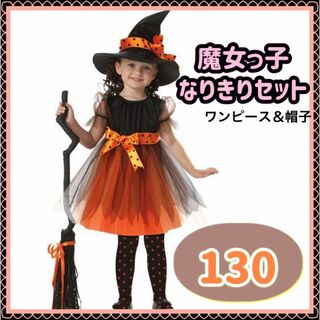 魔女　コスプレ　衣装　130　ハロウィン　子供　女の子　ドレス　ワンピース(その他)