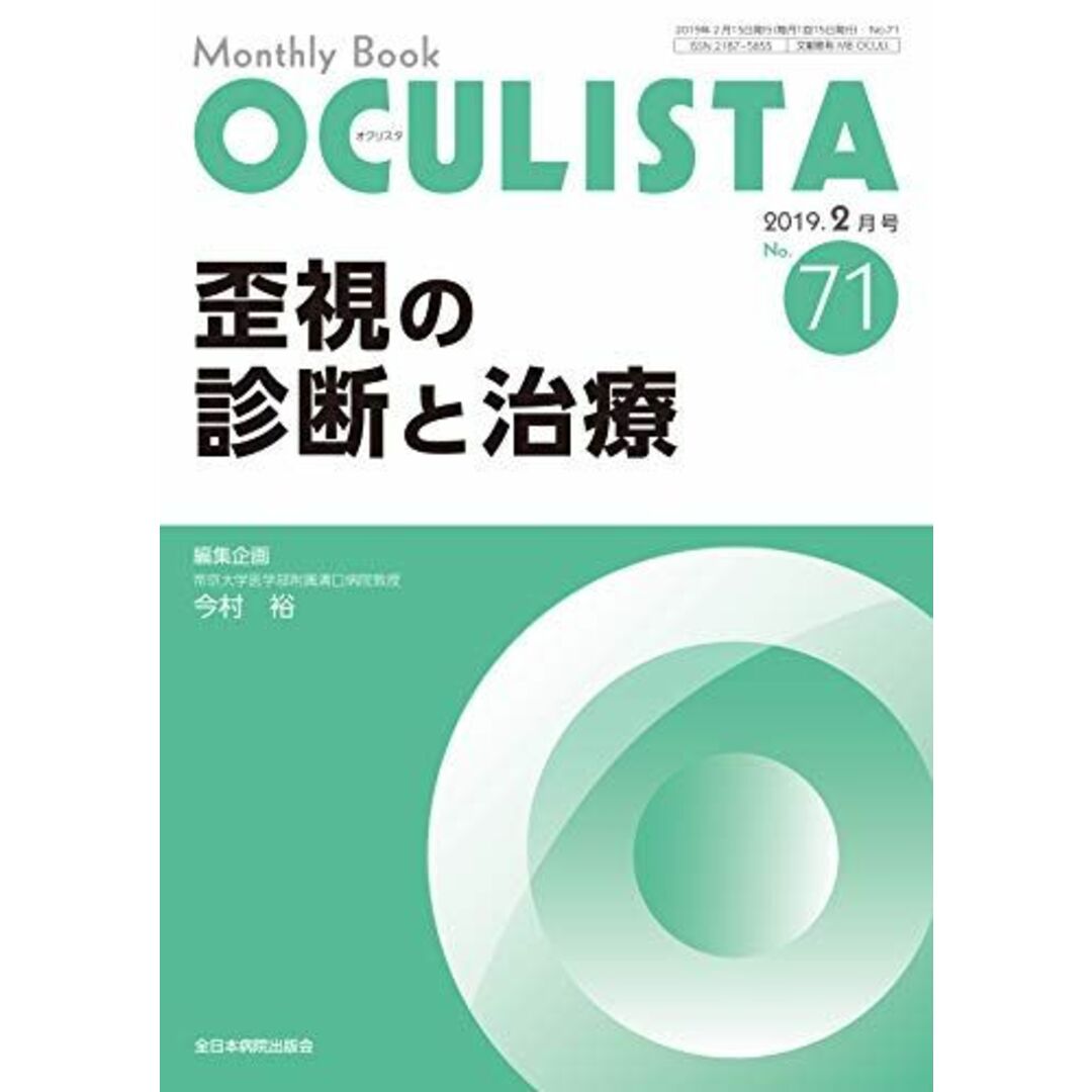 参考書・教材専門店　歪視の診断と治療　(MB　OCULISTA　今村　(オクリスタ))　[ムック]　裕の通販　by　ブックスドリーム's　shop｜ラクマ