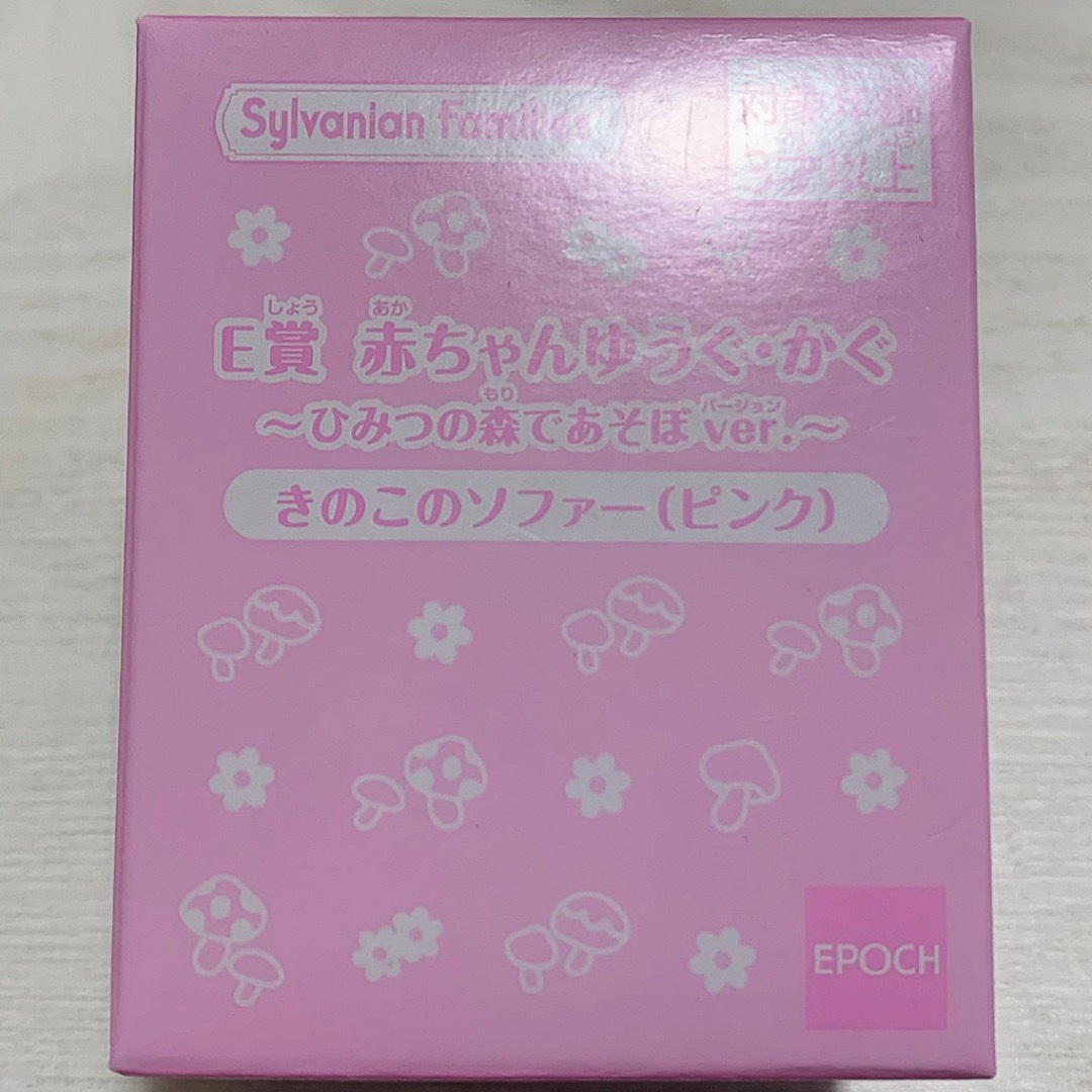 シルバニアファミリー(シルバニアファミリー)のシルバニアファミリー キラキラくじ E賞 きのこのソファー ピンク エンタメ/ホビーのおもちゃ/ぬいぐるみ(キャラクターグッズ)の商品写真