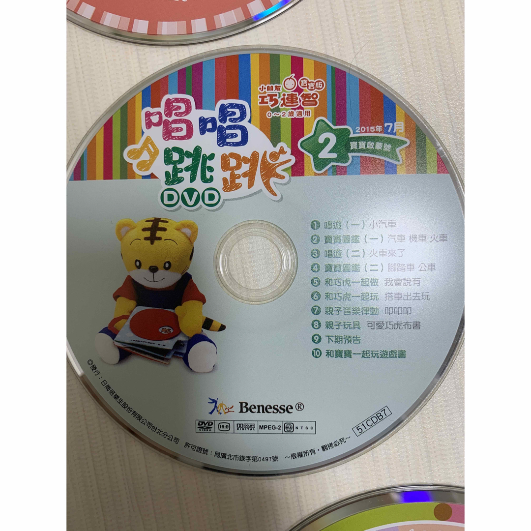 台湾　繁体字　こどもちゃれんじ しまじろう ベネッセ 中国語版  DVD 巧虎