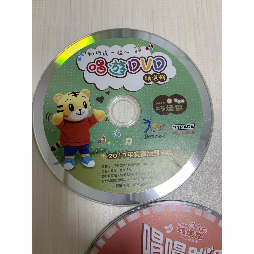 台湾　繁体字　こどもちゃれんじ しまじろう ベネッセ 中国語版  DVD 巧虎