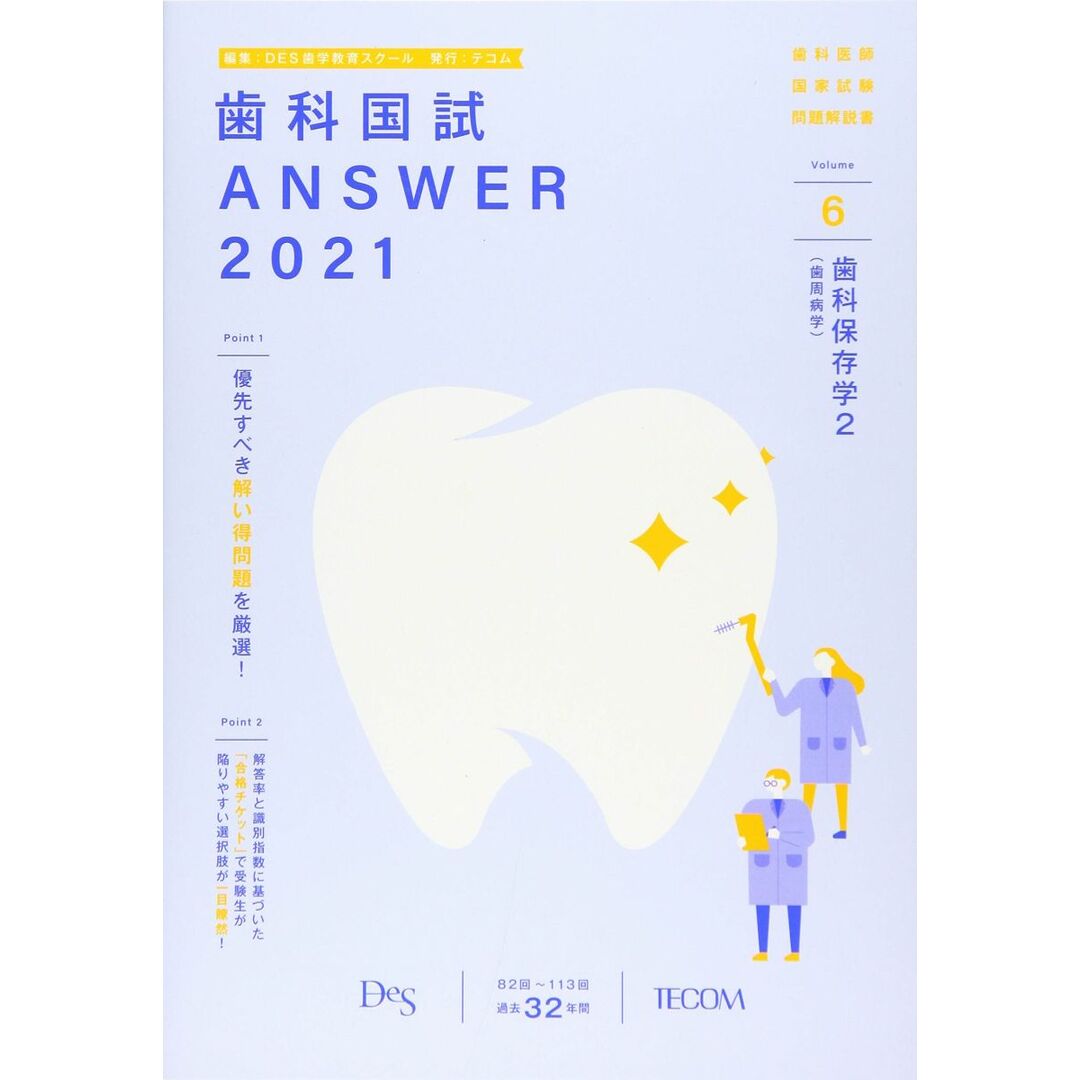 歯科医師国家試験　実践　113回answer