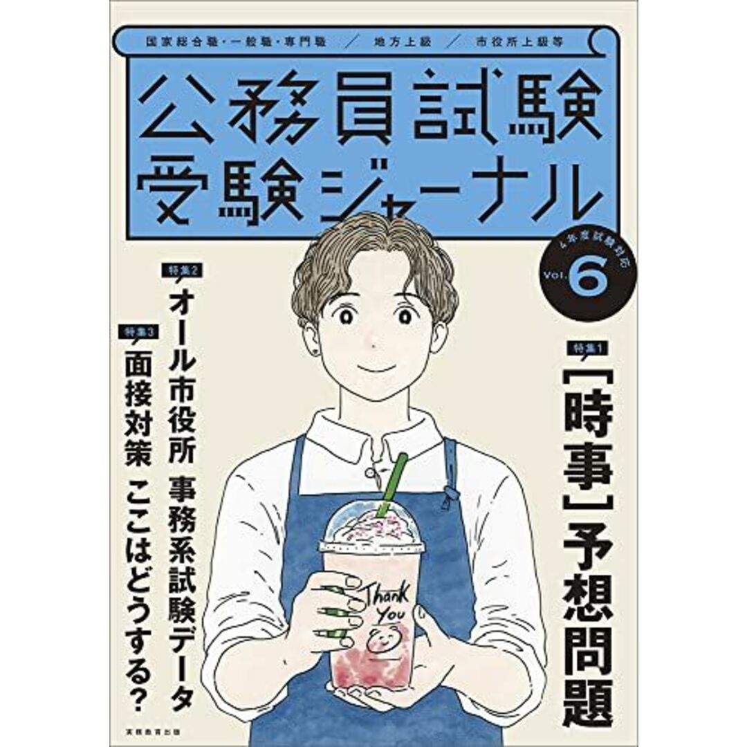 過去問題集6冊+受験ジャーナル過去問