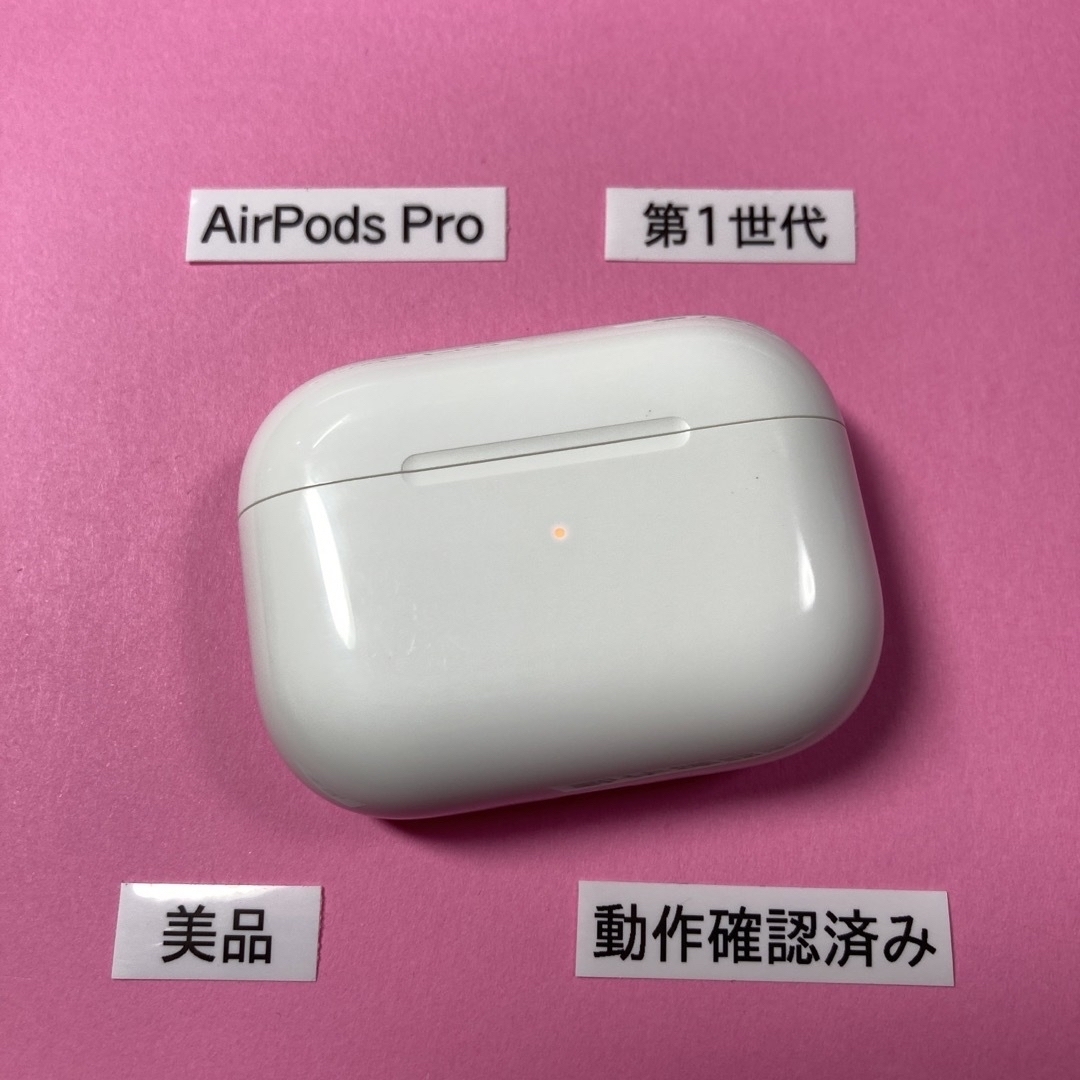 Apple - エアーポッツプロ 本体 ケース 第1世代 第一世代 充電器 充電