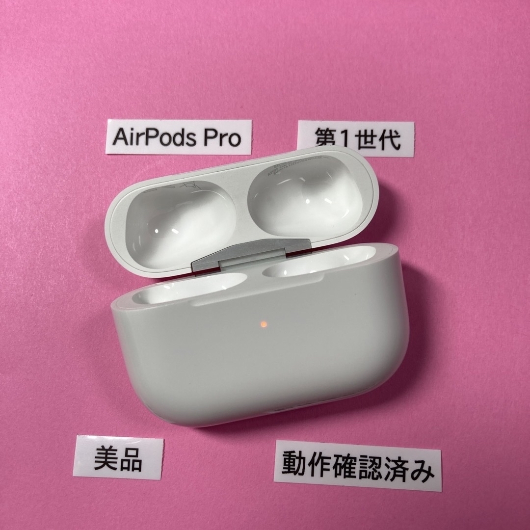 AirPods Pro エアーポッツプロ　第1世代　第一世代　充電ケース　本体