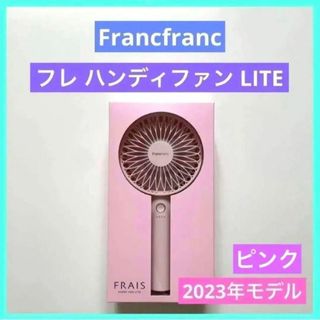 フランフラン(Francfranc)のFrancfranc ハンディファン ライト フランフラン ピンク 扇風機(扇風機)