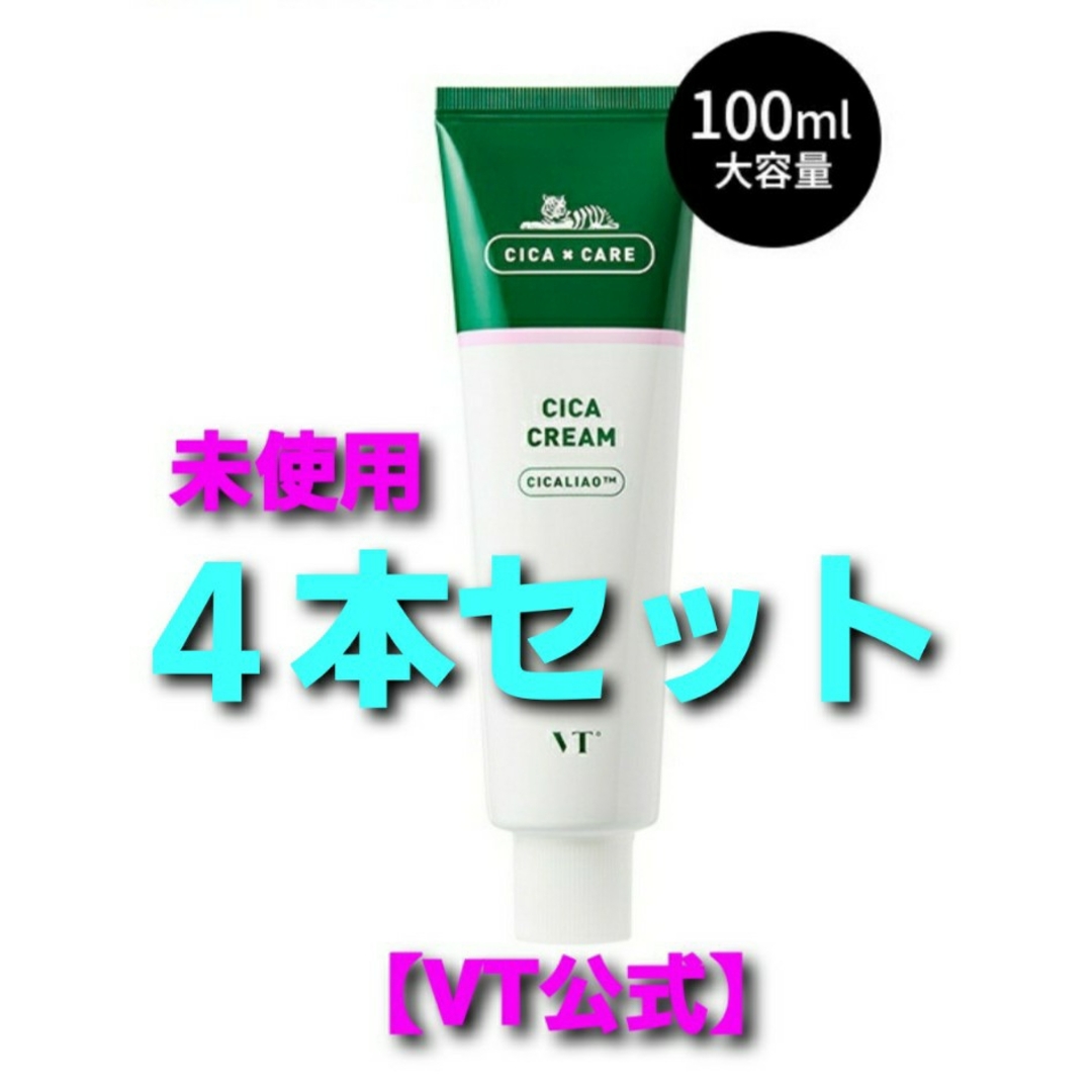 【未使用】VT シカ クリーム { 100ml 大容量 } CICA ４本セット