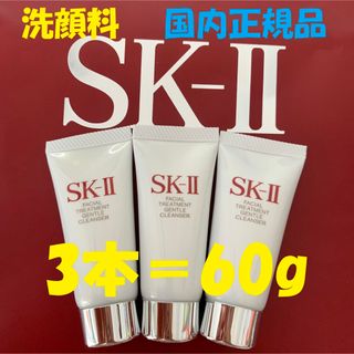 sk2 FTジェントルクレンザー 120g エスケーツー SK-II 洗顔料