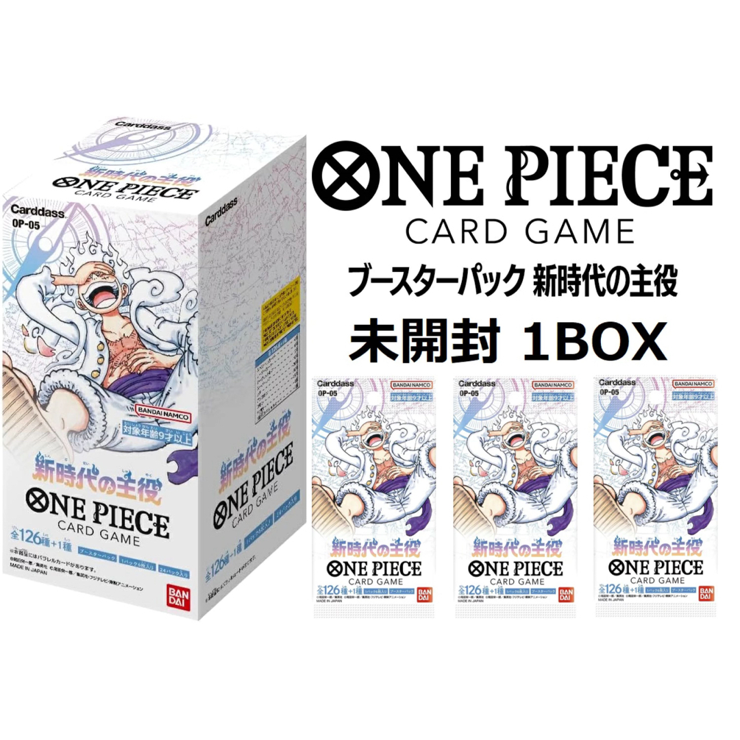 新時代の主役　ONE PIECE CARD GAME 1BOX