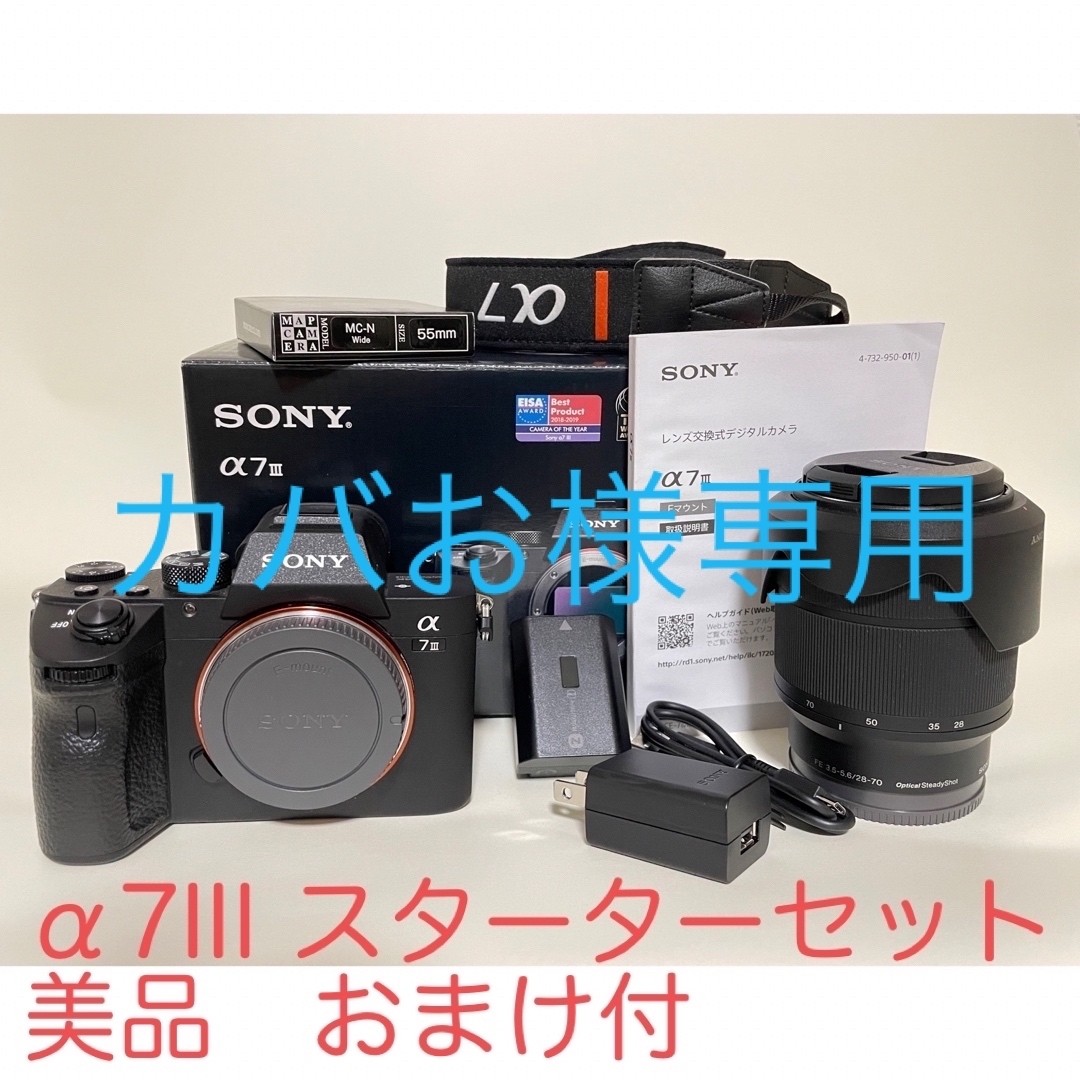 SONY α7III ＋純正28-70mmレンズ 限定値引き - ミラーレス一眼