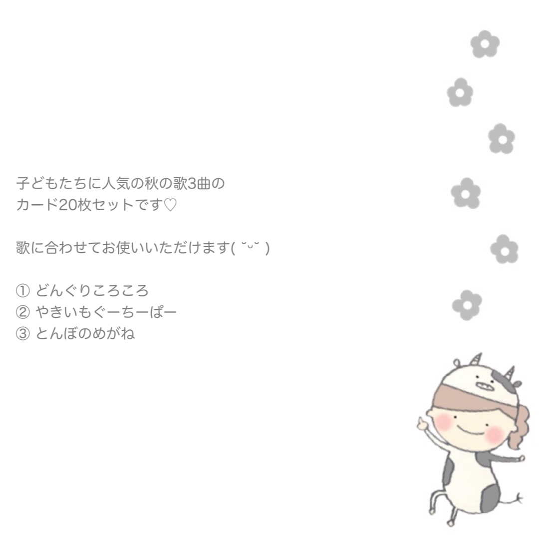 カード 秋の歌セット 1 保育教材 ペープサートの通販 by tunamayo`s