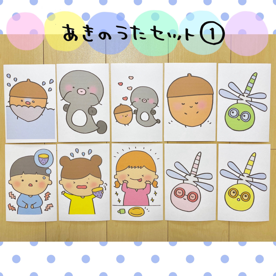カード 秋の歌セット 1 保育教材 ペープサートの通販 by tunamayo`s