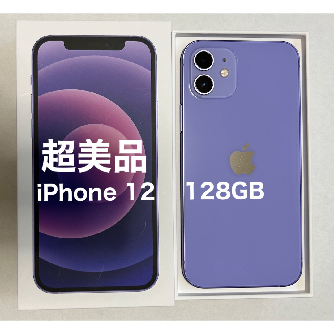 iPhone - 【超美品】iPhone 12 パープル 128GB SIMフリー の通販 by