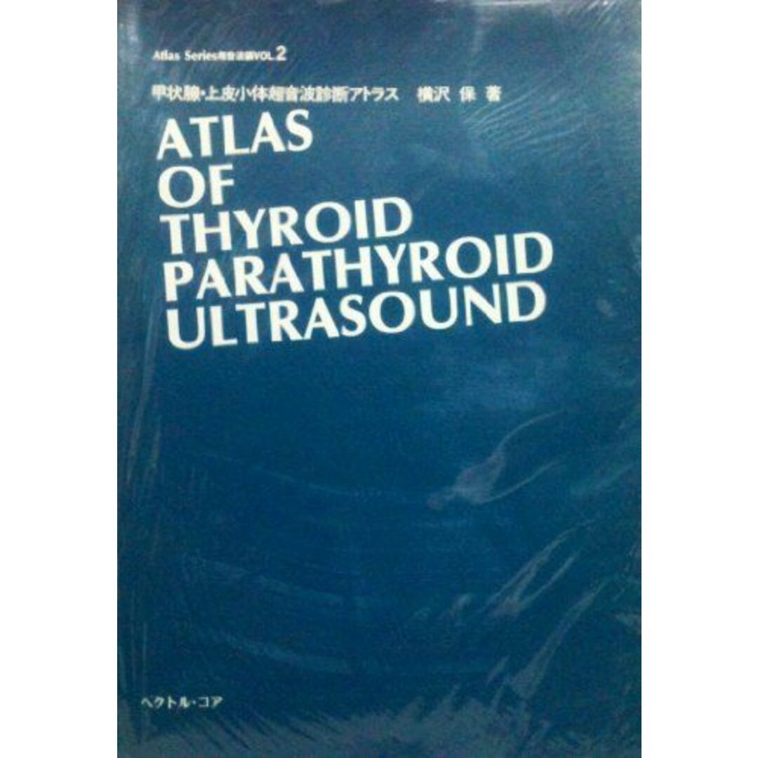 A01792940]甲状腺・上皮小体超音波診断アトラス　(Atlas　Series―超音波編)-