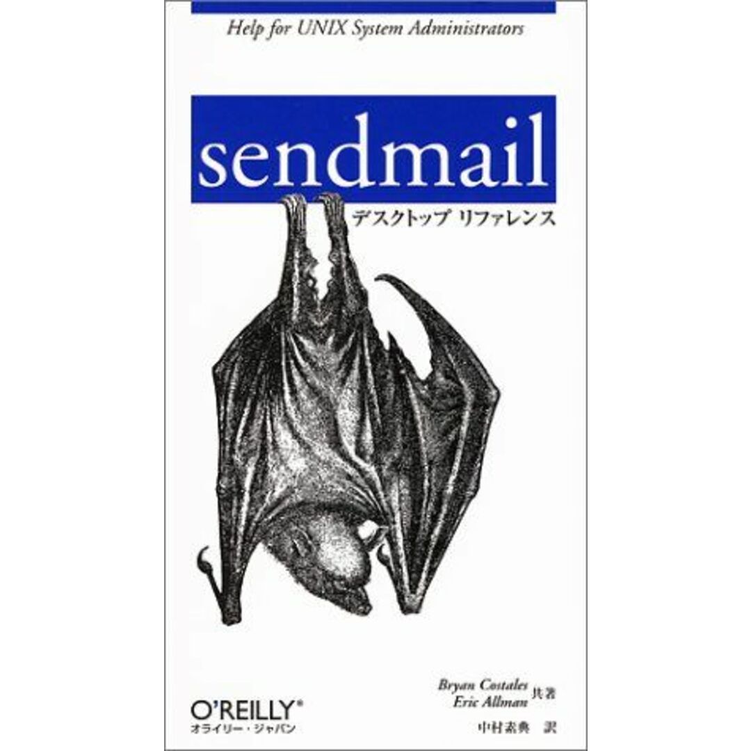 sendmail デスクトップリファレンス (A nutshell handbook) コステールス，ブライアン、 オールマン，エリック、 Costales，Bryan、 Allman，Eric; 素典，中村 エンタメ/ホビーの本(語学/参考書)の商品写真