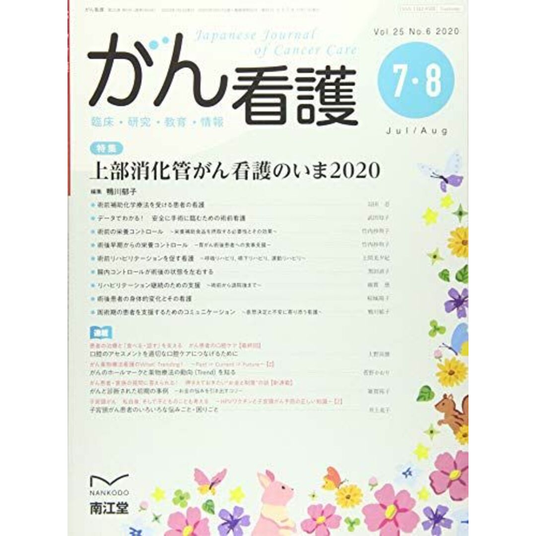 shop｜ラクマ　がん看護　参考書・教材専門店　月号　[雑誌]の通販　2020年　ブックスドリーム's　07　by