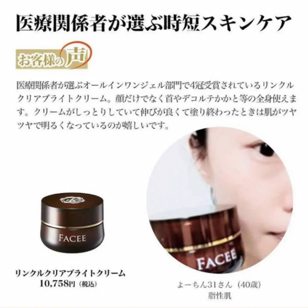 FACEE フェイシー リンクルクリアブライトクリーム 新品 フェイスクリームの通販 by 即購入O Kです♪｜ラクマ