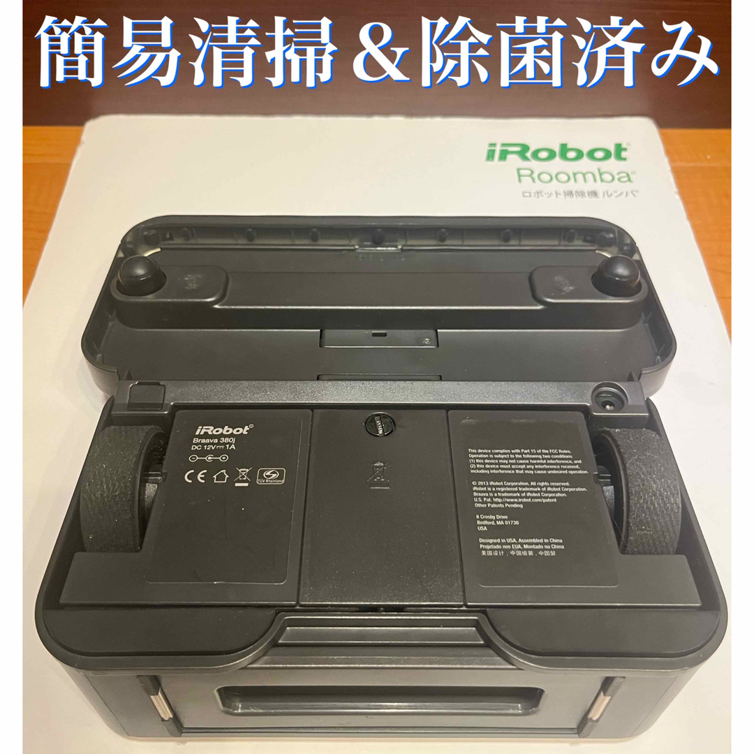 iRobot - 24時間以内・送料無料・匿名配送 iRobotブラーバ380j