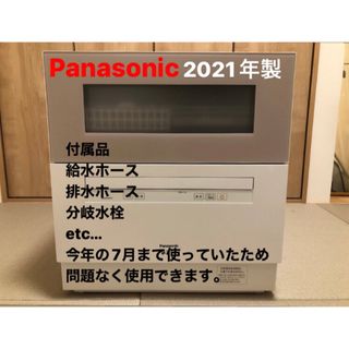 NP-TCR4-W 食器洗い乾燥機 「プチ食洗」 3人用 ホワイト 20年製