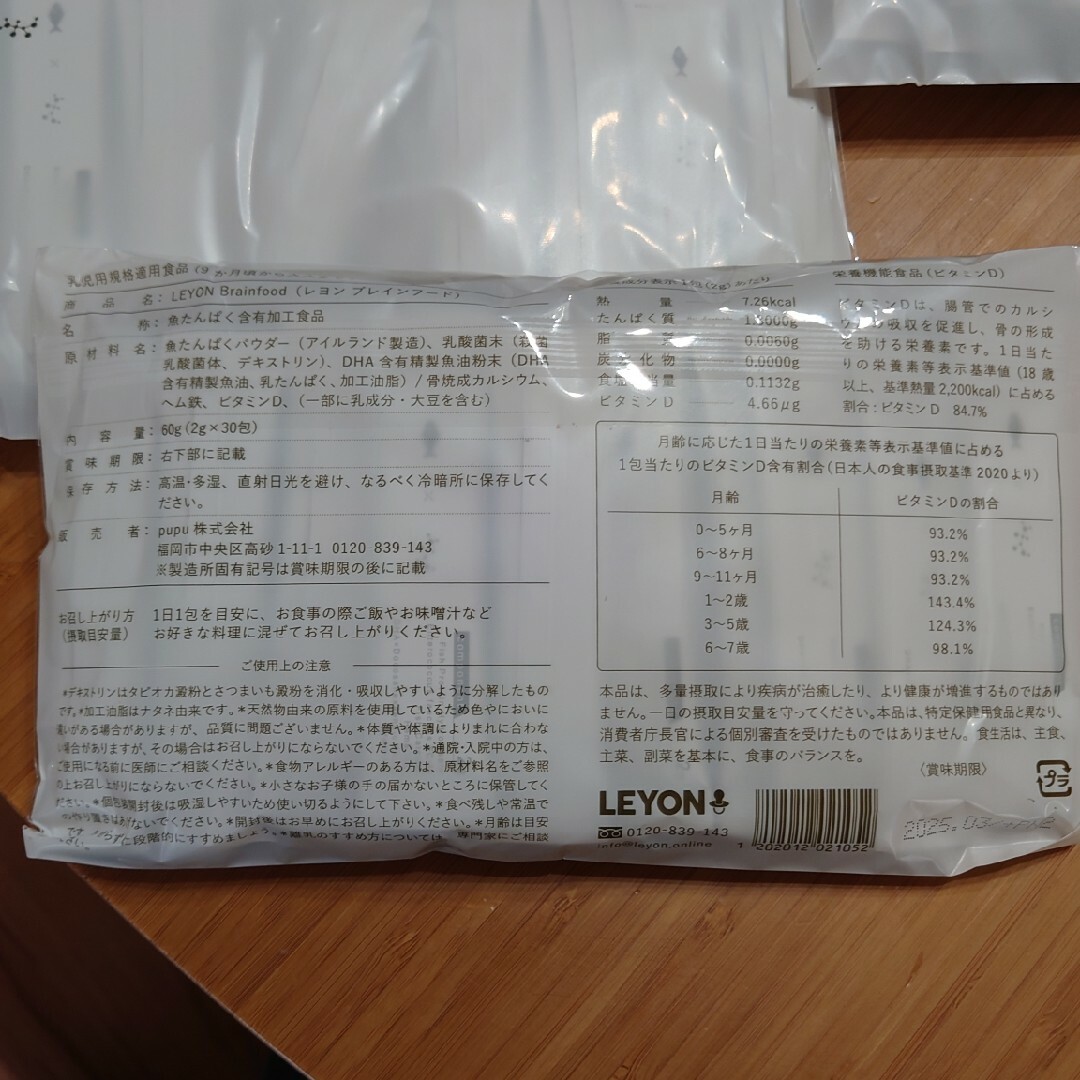 レヨン　ブレインフード　30包×6袋 キッズ/ベビー/マタニティの授乳/お食事用品(その他)の商品写真