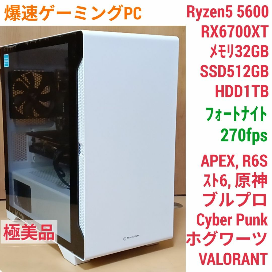 極美品 爆速ゲーミングPC Ryzen RX6700XT メモリ32G SSD