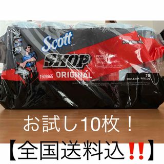 スコット(SCOTT)の【全国送料込‼️】お試し10枚　スコットショップタオル　コストコ(洗車・リペア用品)