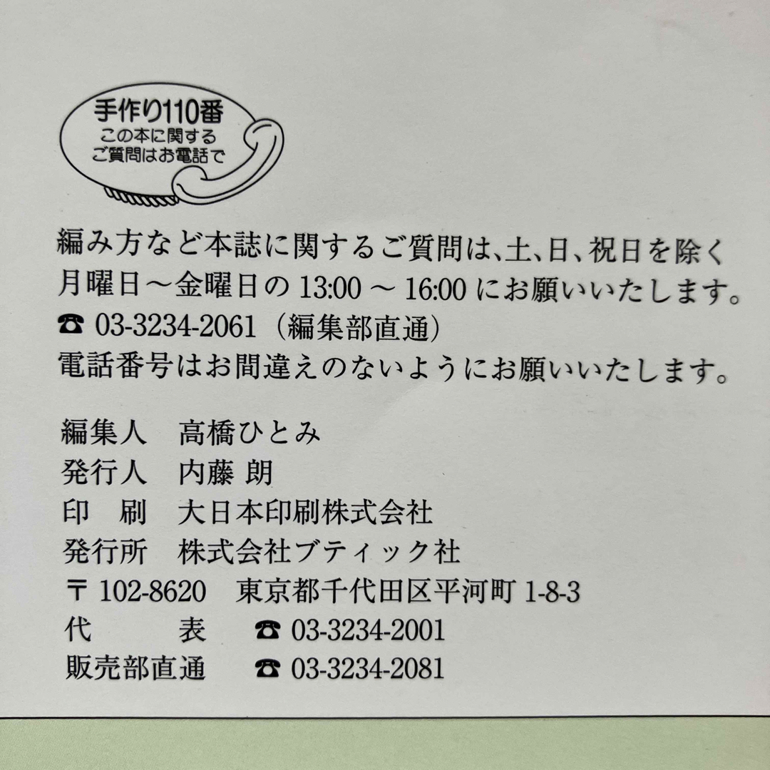 【複数購入値引き可】大人の手編みスタイル vol.3 エンタメ/ホビーの本(趣味/スポーツ/実用)の商品写真