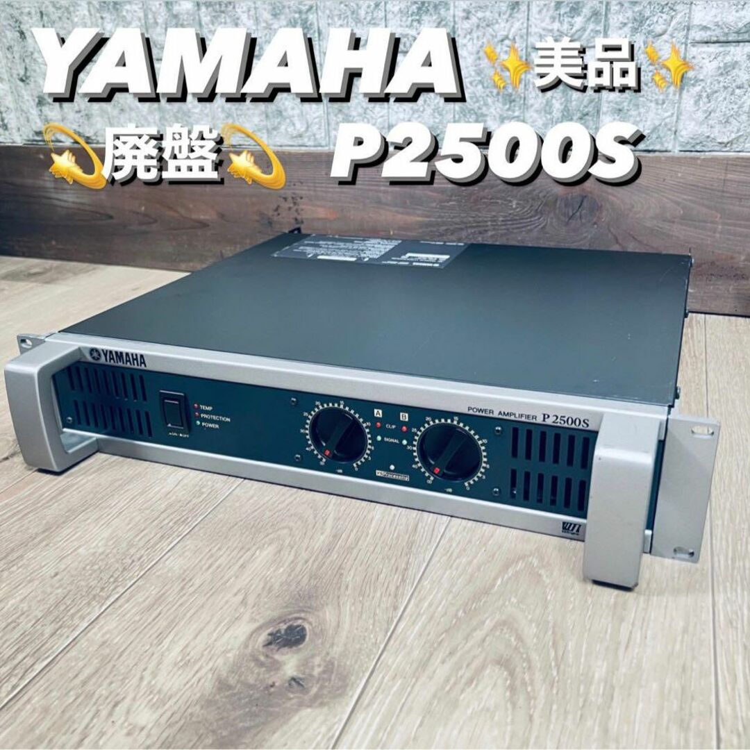 ヤマハ YAMAHA パワーアンプリファイアー P2500S 動作確認済み品