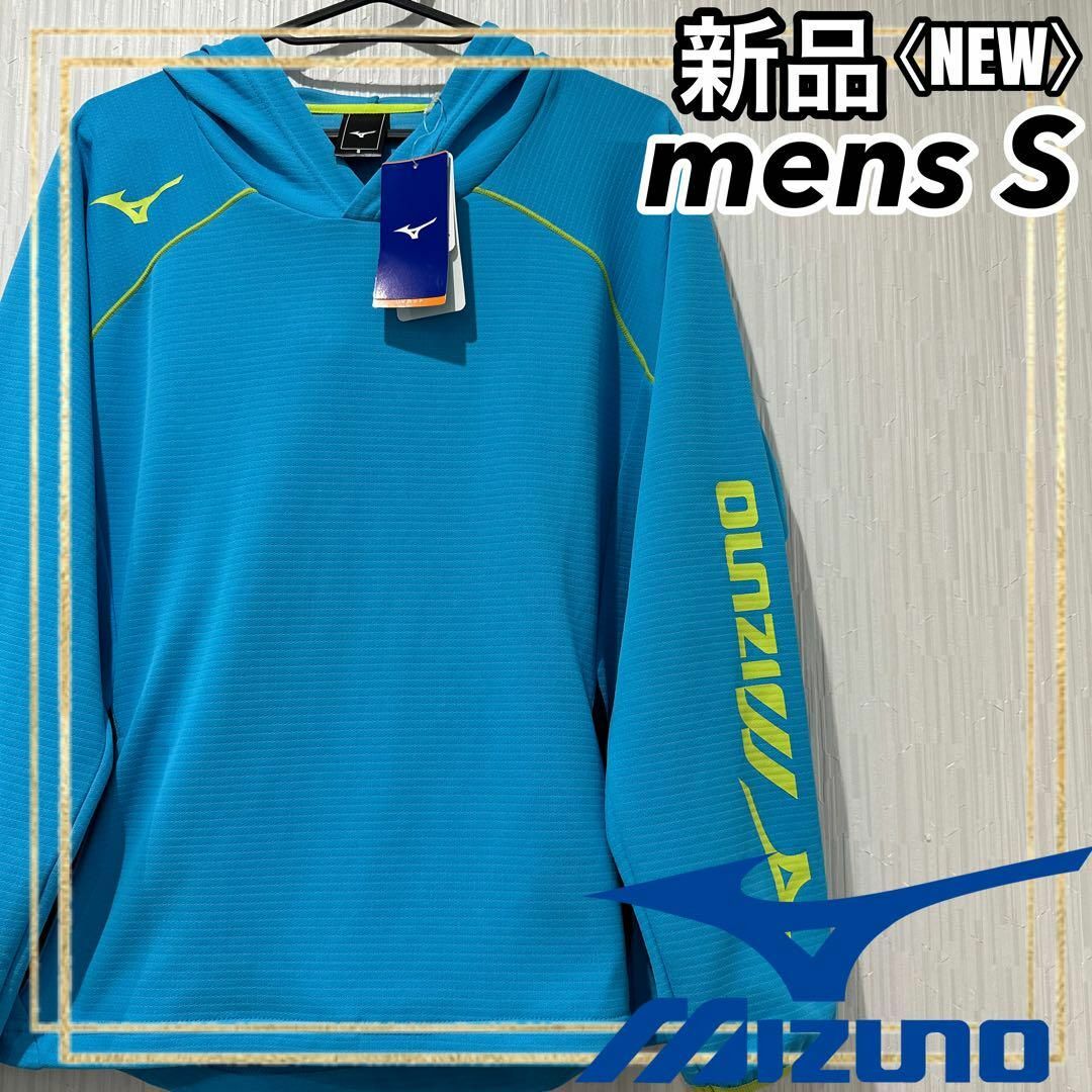 MIZUNO(ミズノ)のMIZUNOミズノテニストレーニングパーカースウェット長袖シャツメンズS 新品 スポーツ/アウトドアのテニス(ウェア)の商品写真