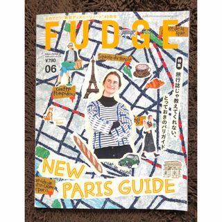 最新パリ情報満載！　FUDGE   2023年 06月号(その他)