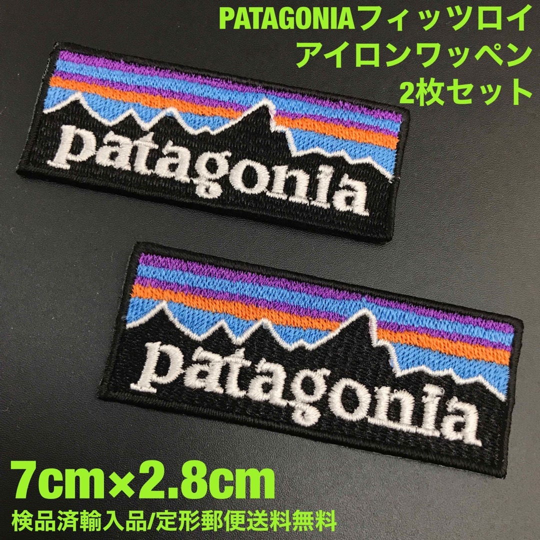 patagonia(パタゴニア)の7×2.8cm 2枚セット パタゴニア フィッツロイ アイロンワッペン -90 レディースのバッグ(その他)の商品写真