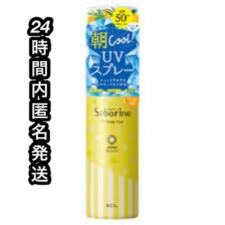 サボリーノ(Saborino)のサボリーノ おはようサンカット UVスプレー 100g 日やけ止めスプレー(日焼け止め/サンオイル)