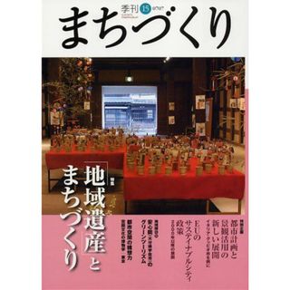 季刊まちづくり 15(語学/参考書)