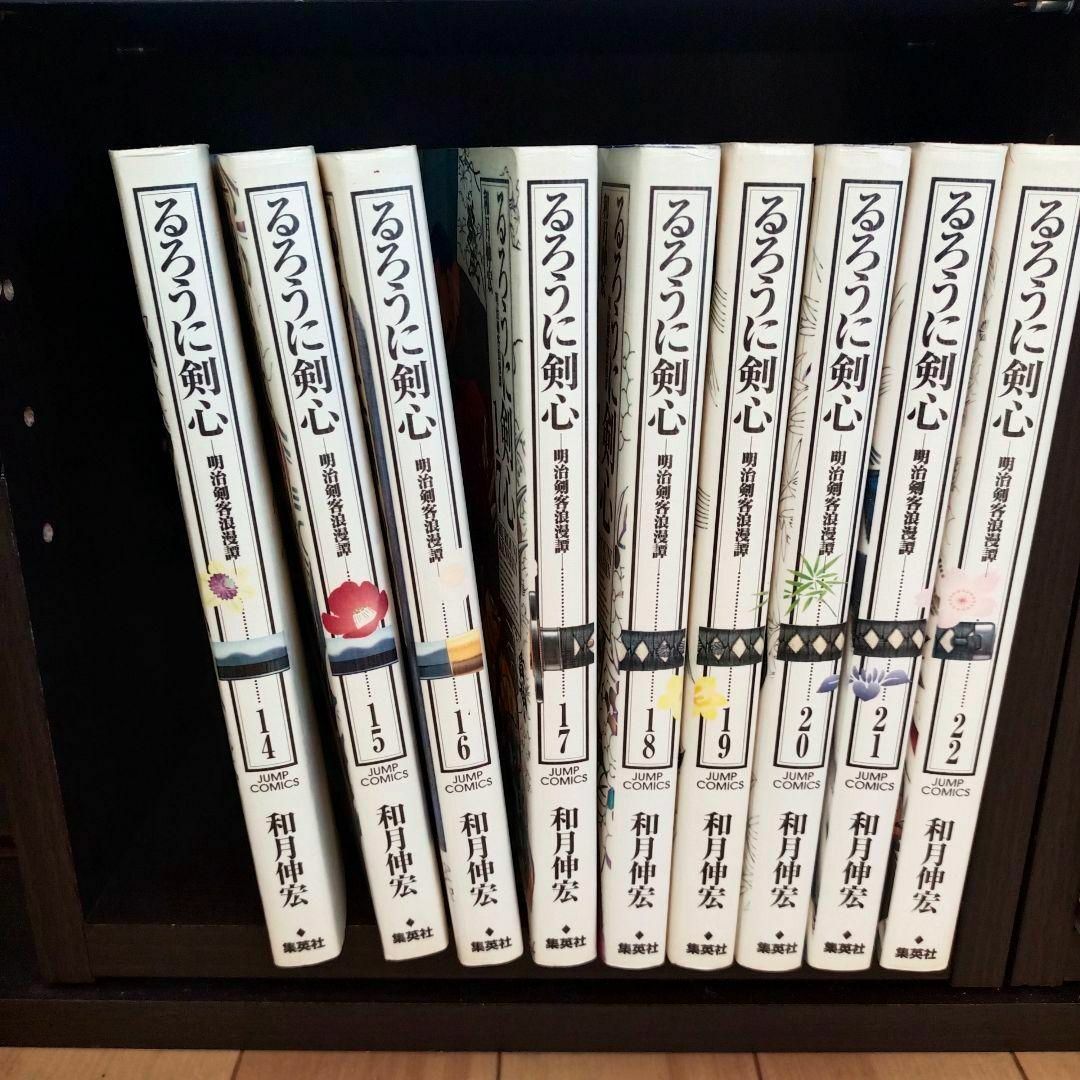 集英社 - るろうに剣心 -明治剣客浪漫譚- 完全版 全22巻 週刊少年
